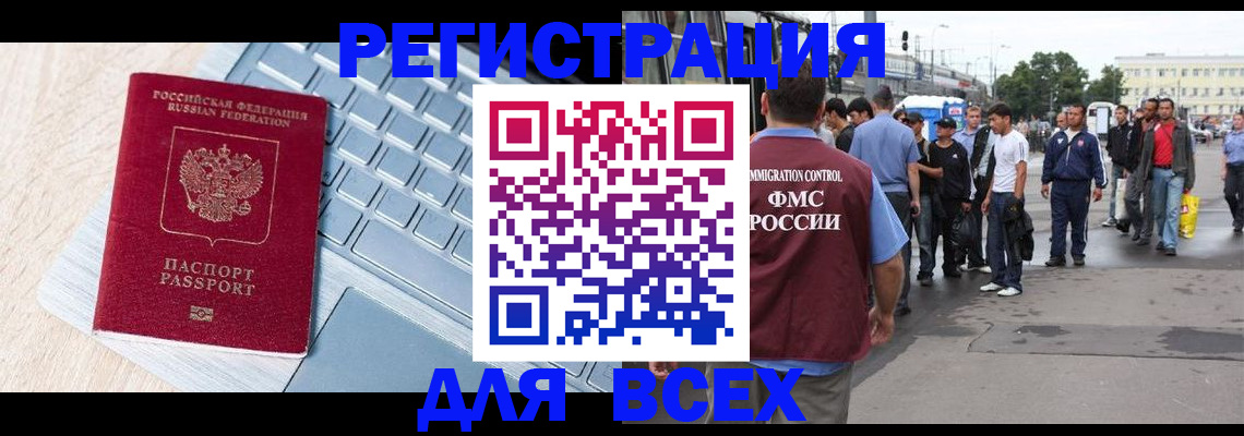 миграционный учет в Ленске